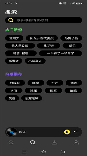 柠乐音乐手机版APP截图