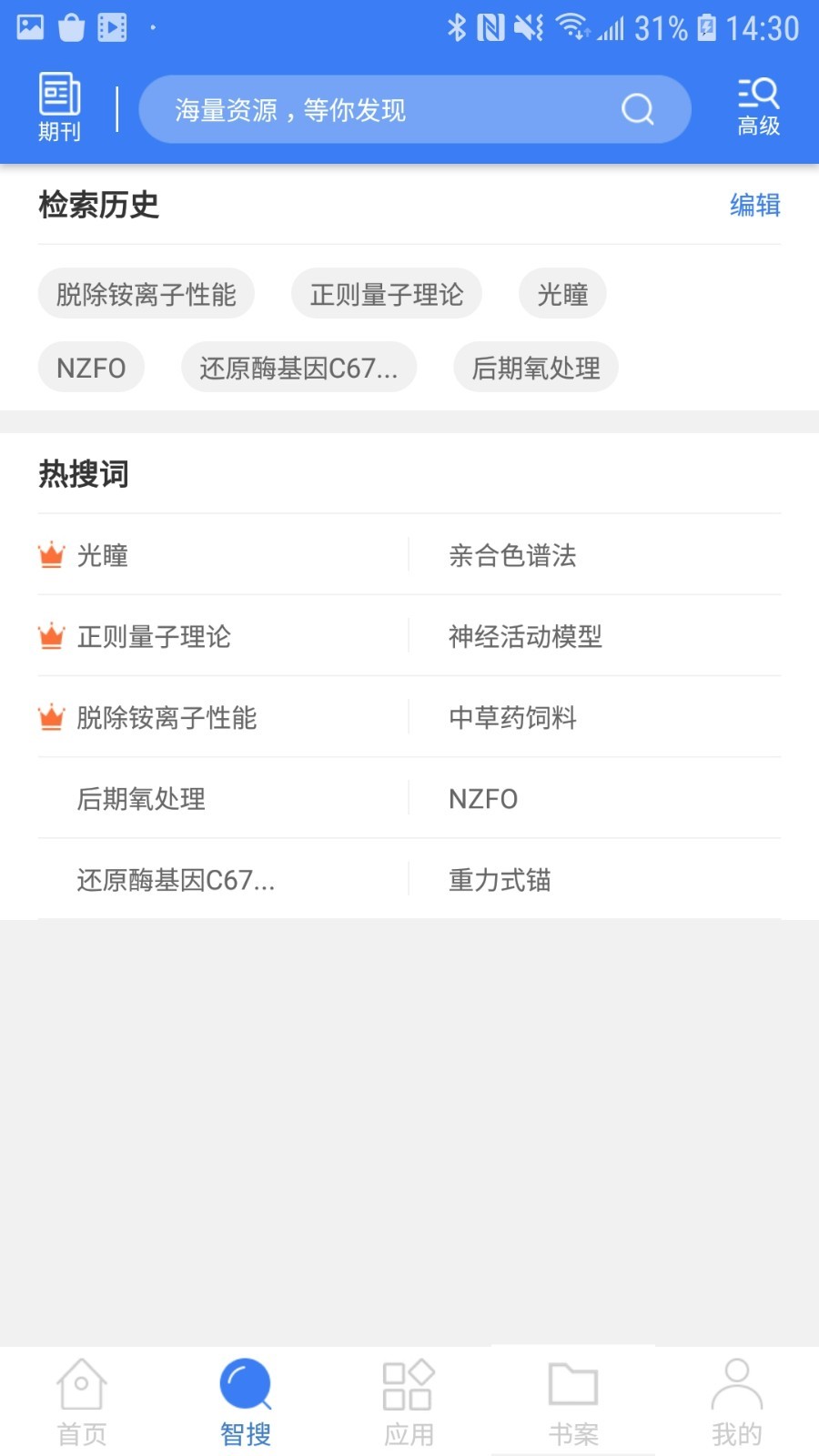 万方数据安卓版v2.5.0APP截图