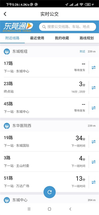 东莞通app(扫码乘车)