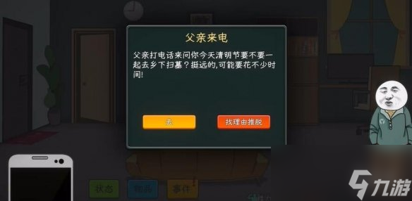 《中国式网游》速通攻略