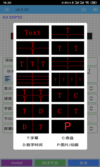 rhxled屏软件全彩版(瑞合信Plus)APP截图