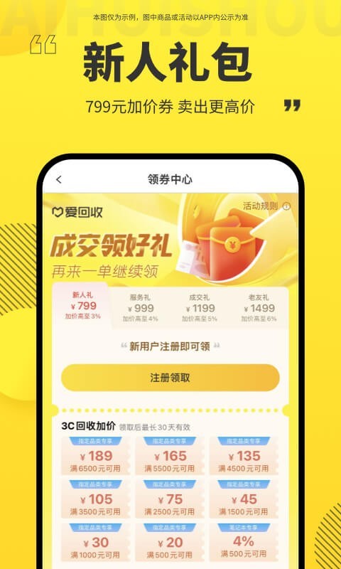 爱回收安卓版v7.2.0APP截图