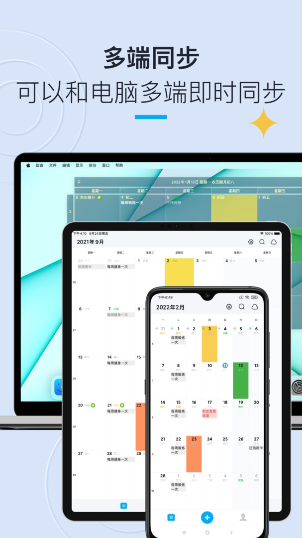 日历清单安卓版v2.0.22