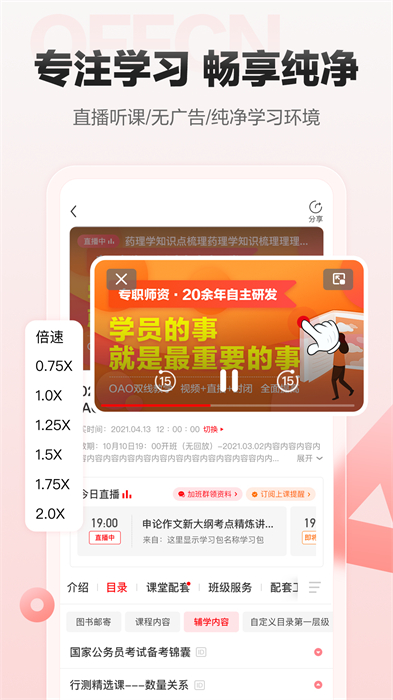 中公网校APP截图