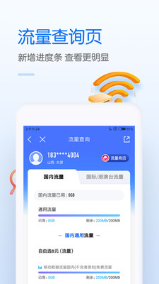 中国移动安卓版v10.2.0