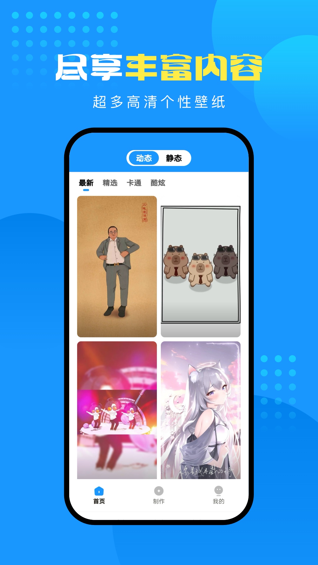 企鹅壁纸安卓版v2.0.2APP截图