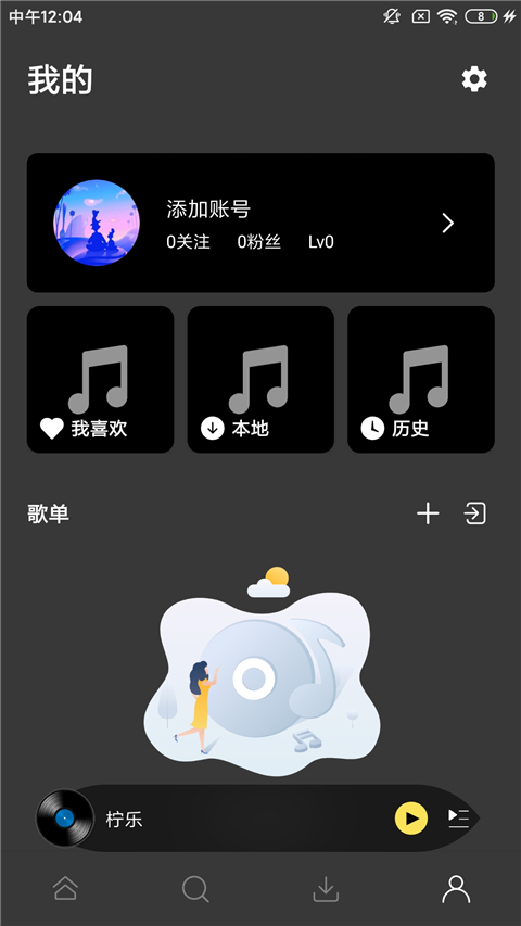 柠乐音乐1.3.4版APP截图