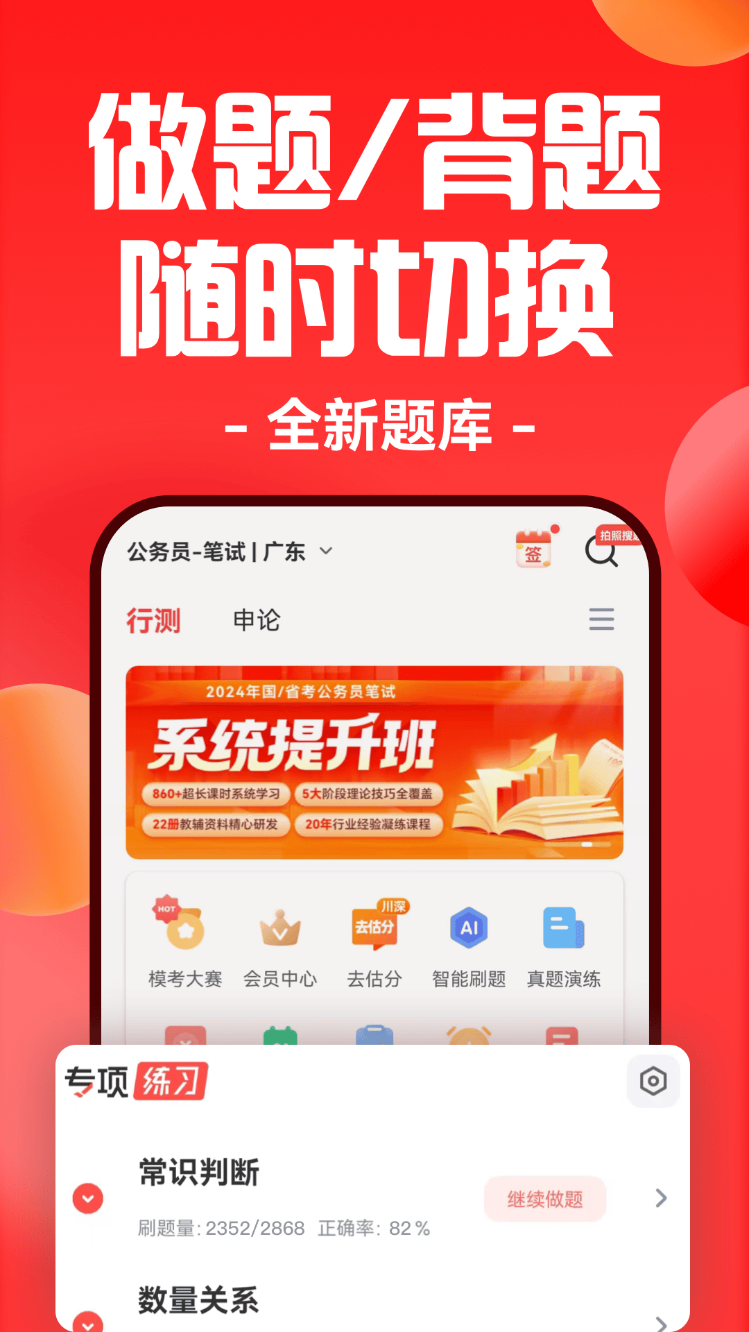 城管考试通app(华图在线)