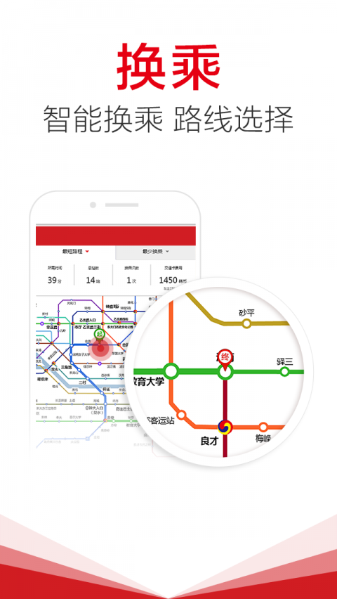 韩国地铁安卓版v3.7.7APP截图