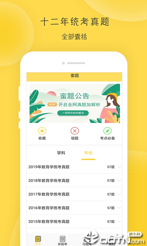 蜜题教育学APP截图