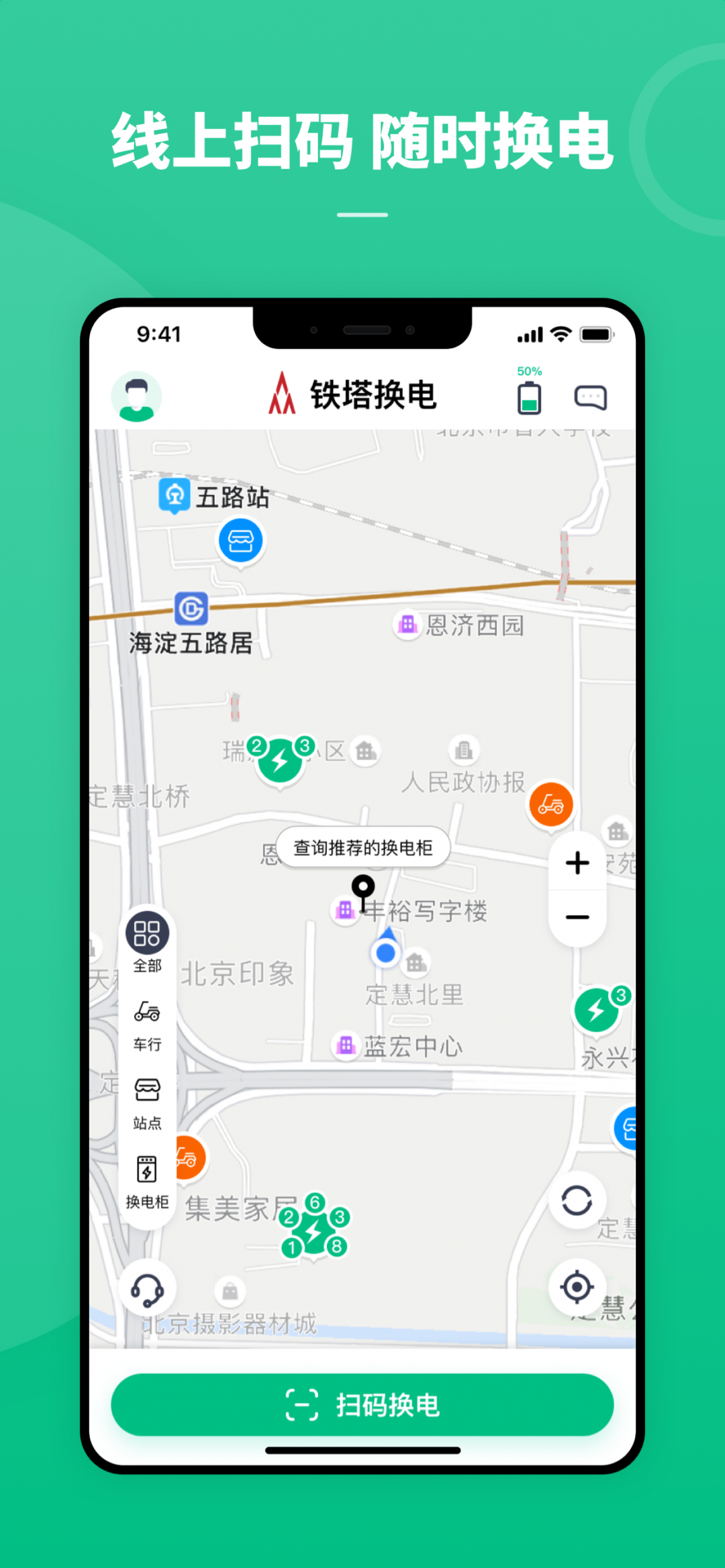 铁塔换电安卓版v5.2.6APP截图