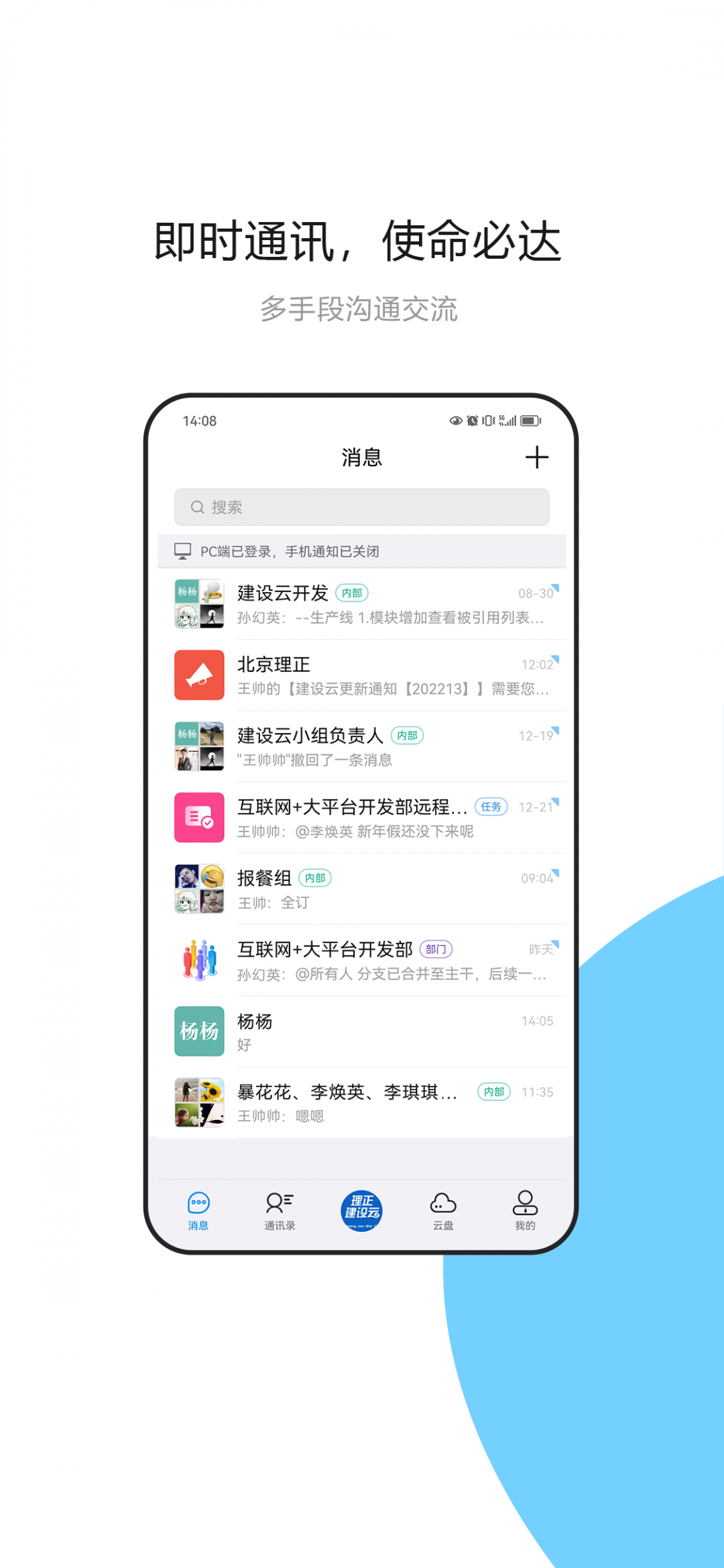 建设云安卓版v3.3.81APP截图