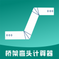 桥架弯头计算器安卓版v10.3.1APP图标