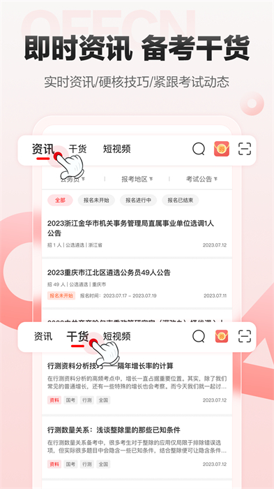 中公网校APP截图