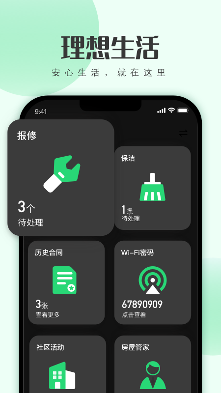 寓小二安卓版v1.5.8APP截图