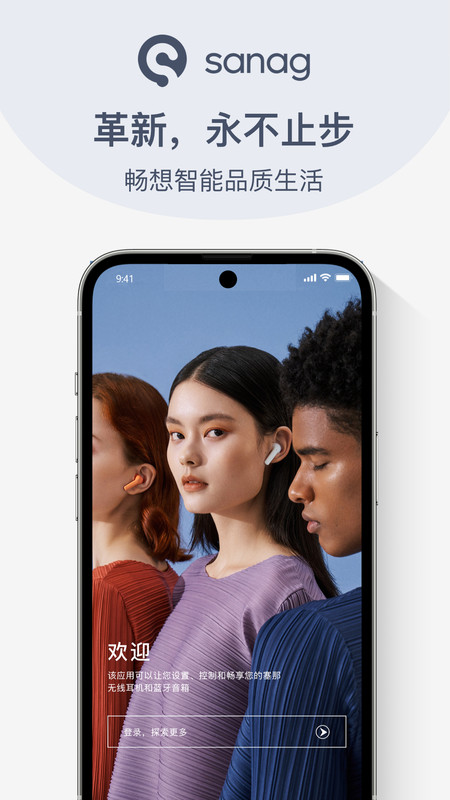 Sanag耳机软件安卓版v1.8.01