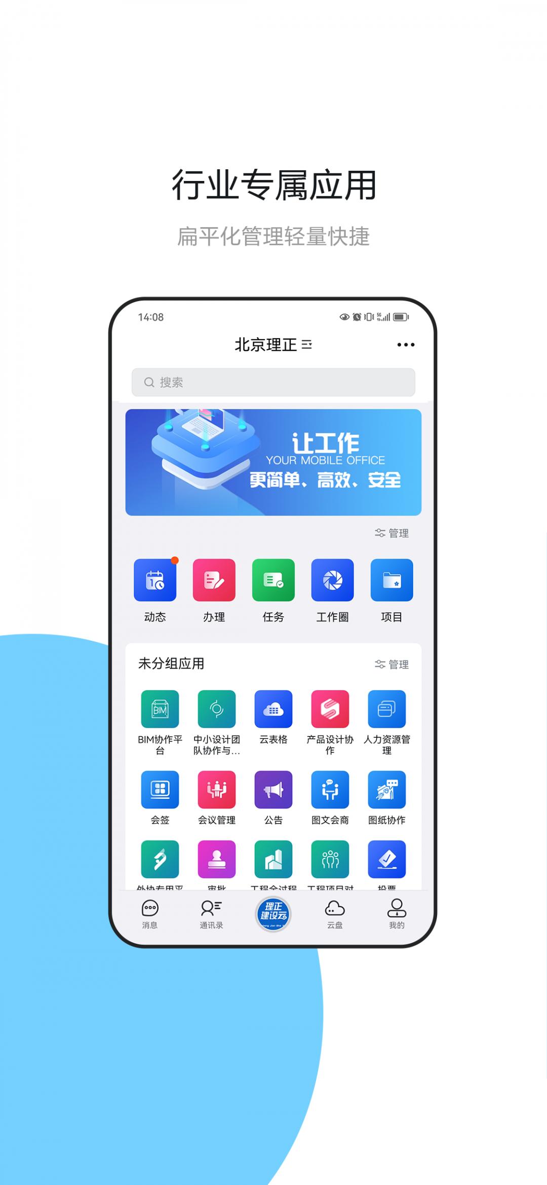 建设云安卓版v3.3.81APP截图