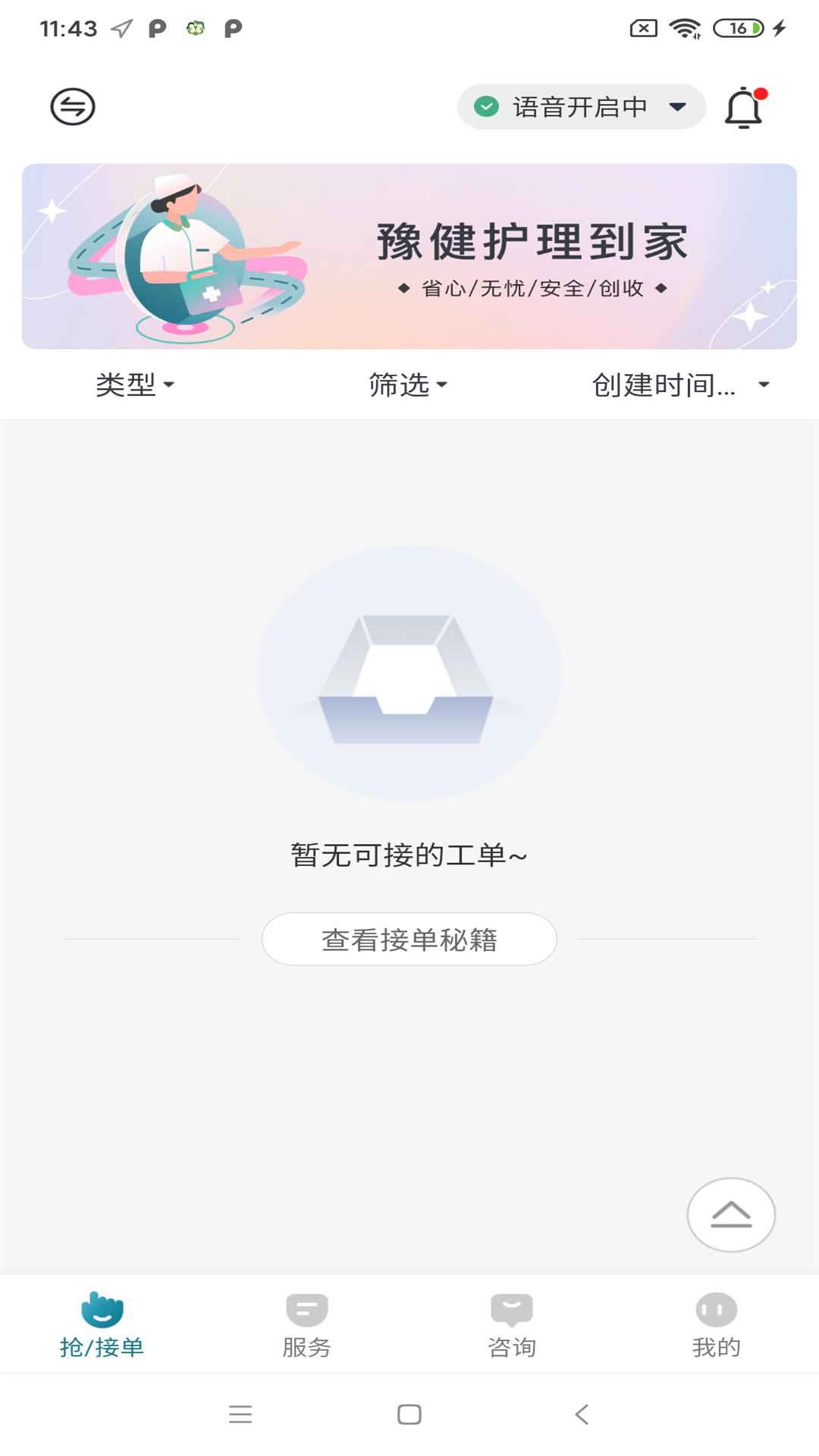 豫健护理到家安卓版v3.9.70APP截图