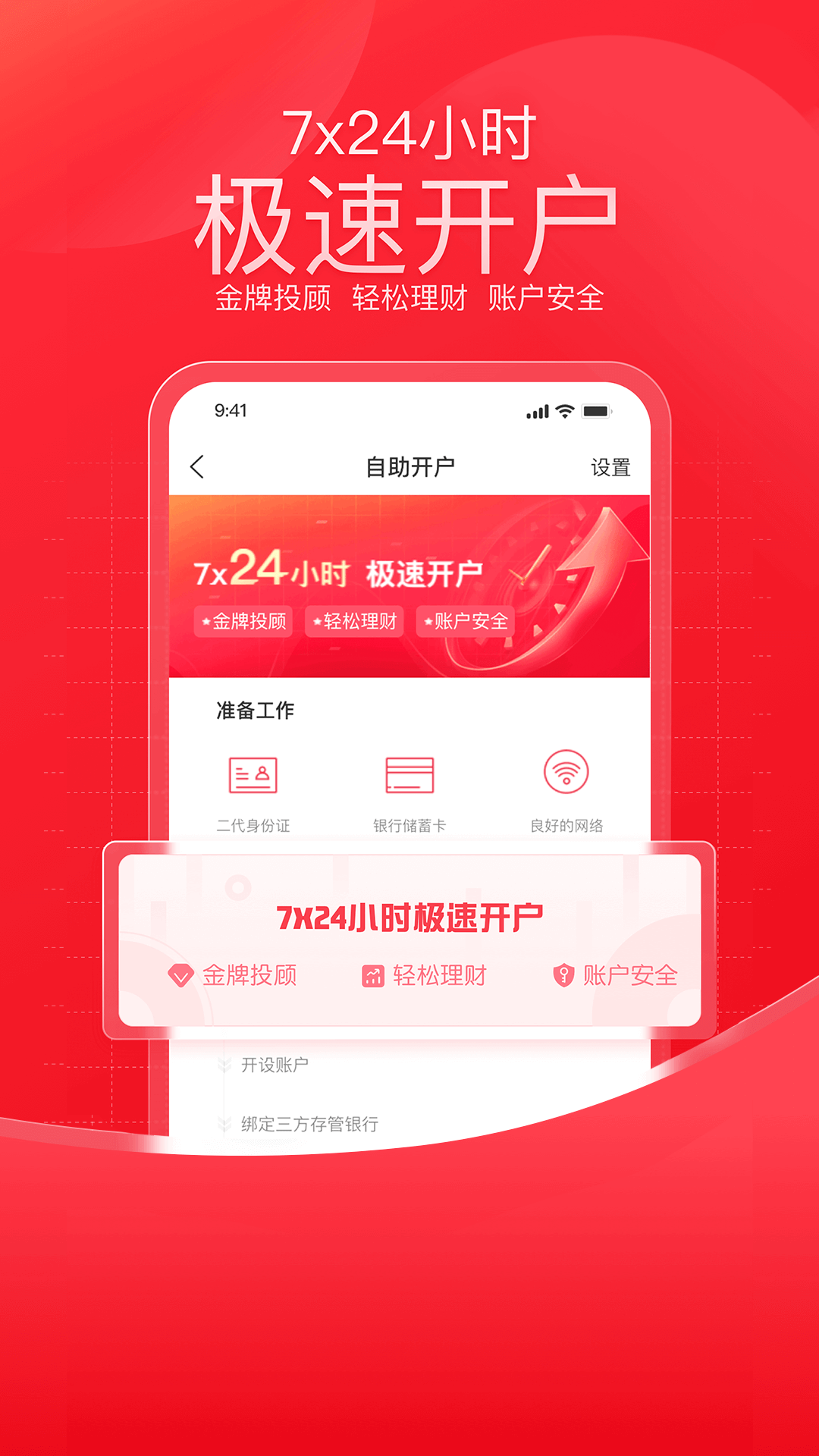 西南证券安卓版v3.10.0