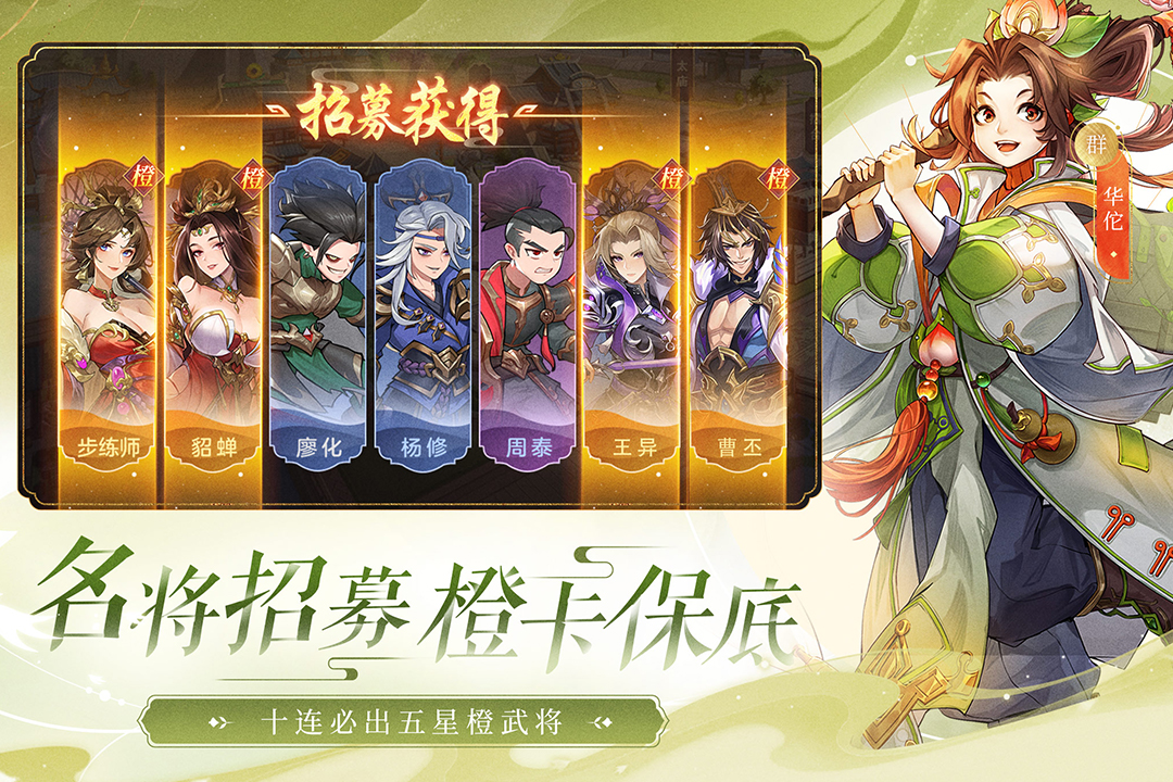 幻想名将录安卓版v1.8.6游戏截图