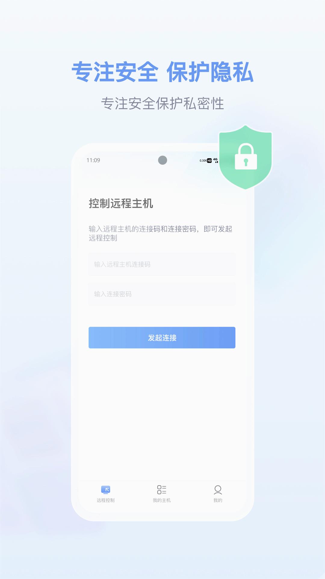 爱思远控APP截图