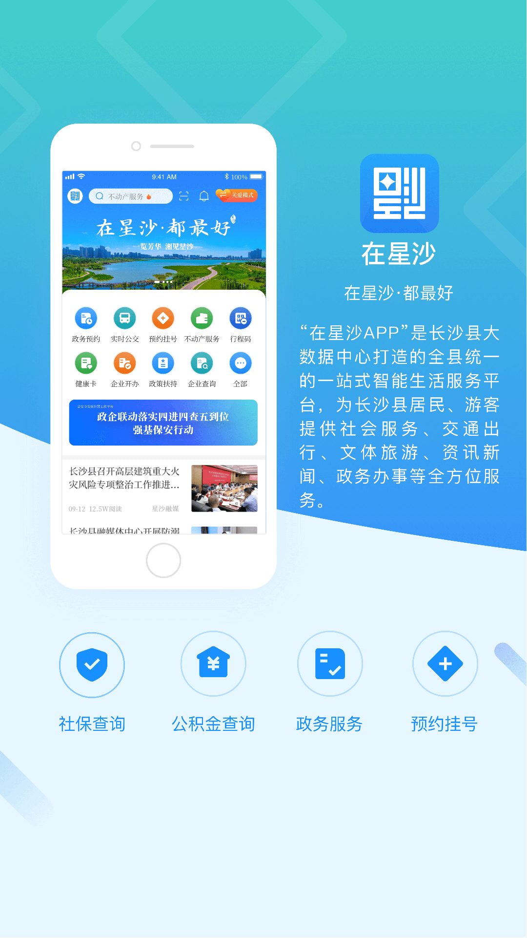 在星沙安卓版v2.2.0