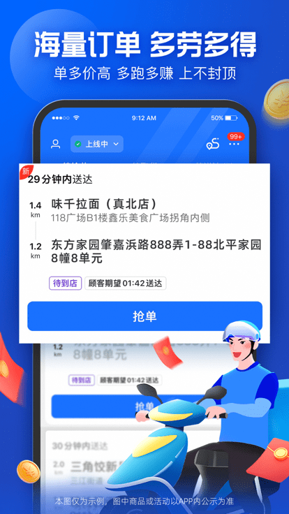 蜂鸟骑士安卓版v9.1.100APP截图