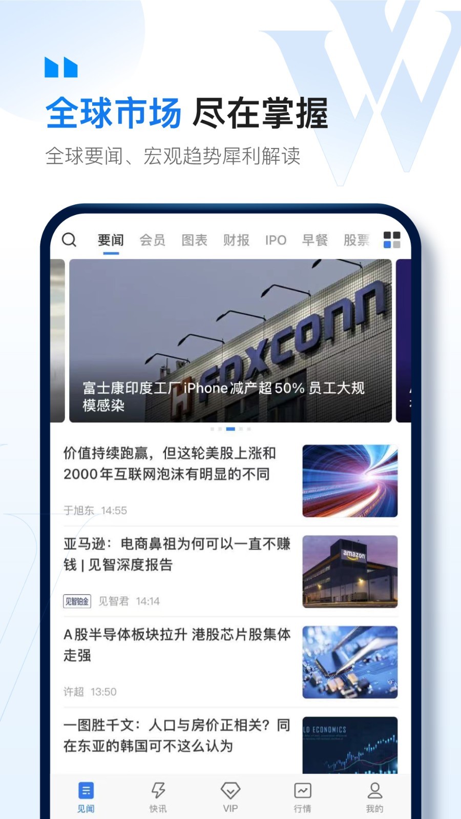 华尔街见闻安卓版v6.35.0APP截图