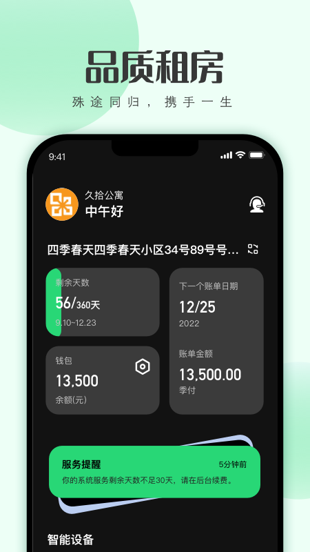 寓小二安卓版v1.5.8APP截图