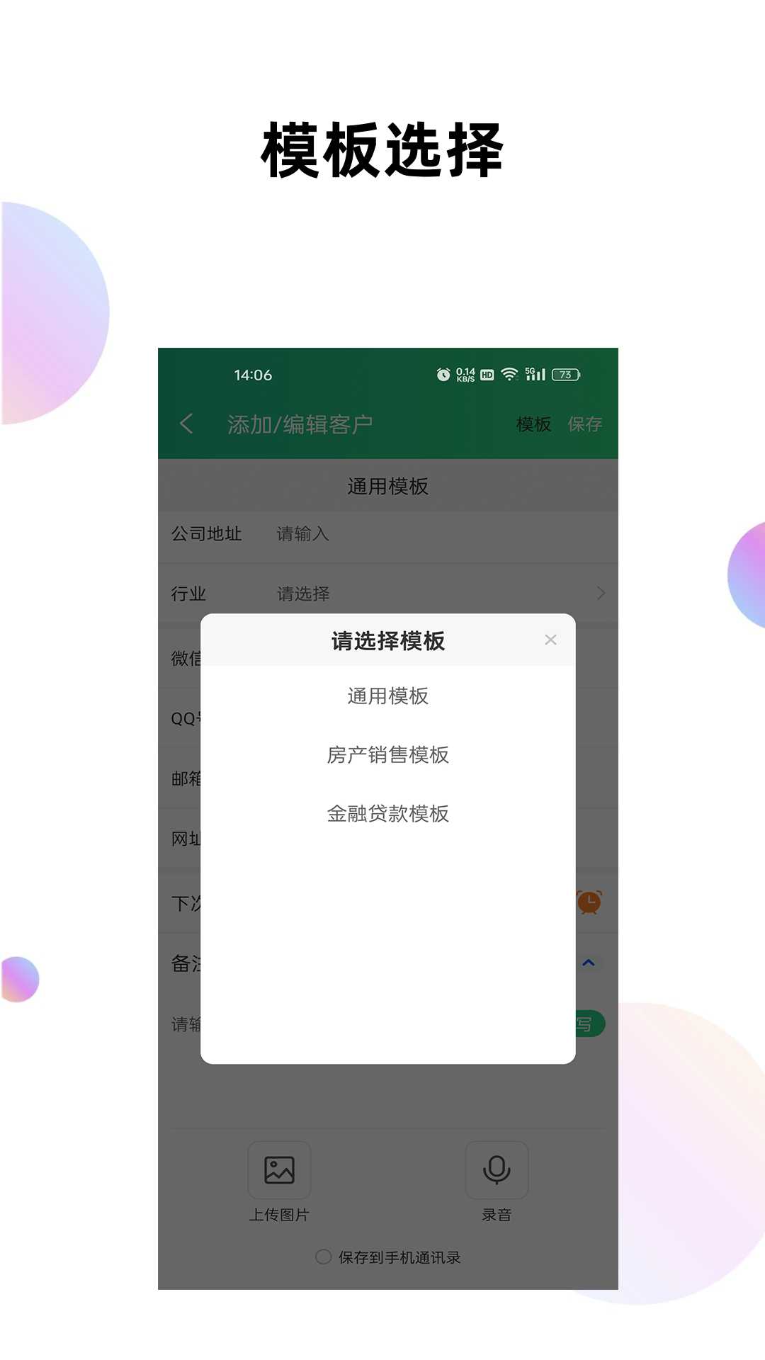 客户管理工具箱安卓版v1.2.0APP截图