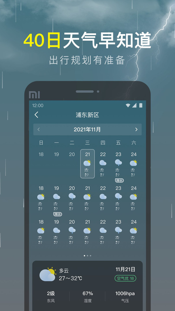 识雨天气安卓版v1.9.23APP截图