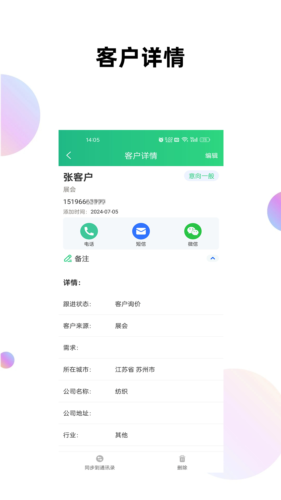 客户管理工具箱安卓版v1.2.0APP截图