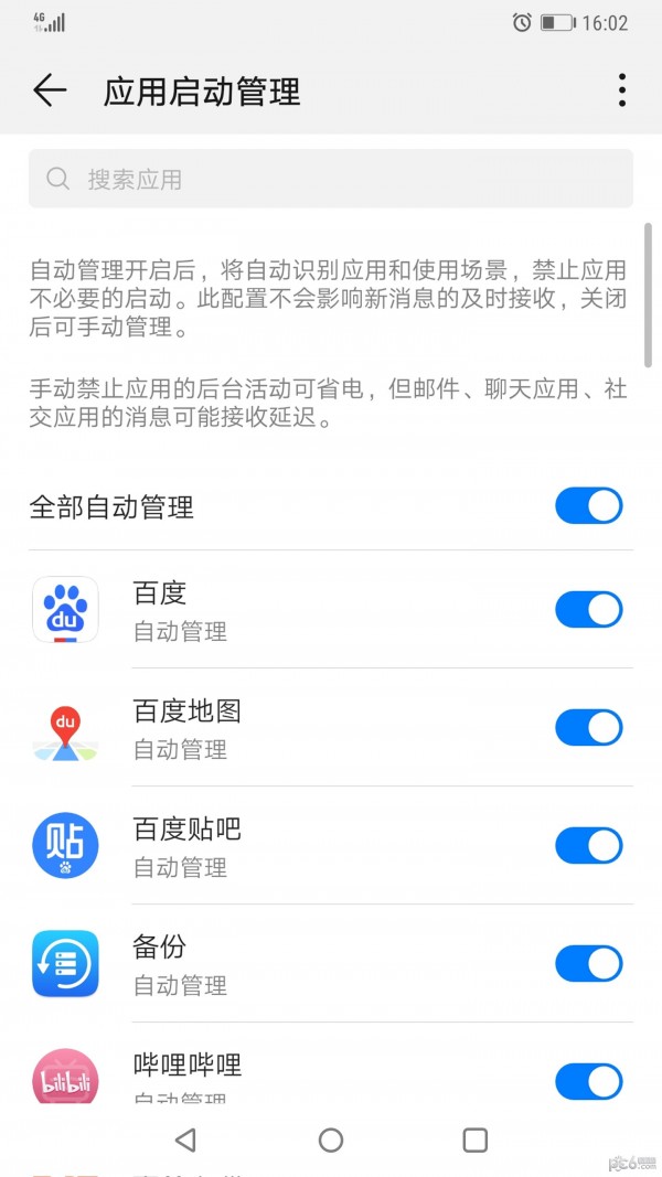 华为手机管家安卓版v11.1.1.390APP截图