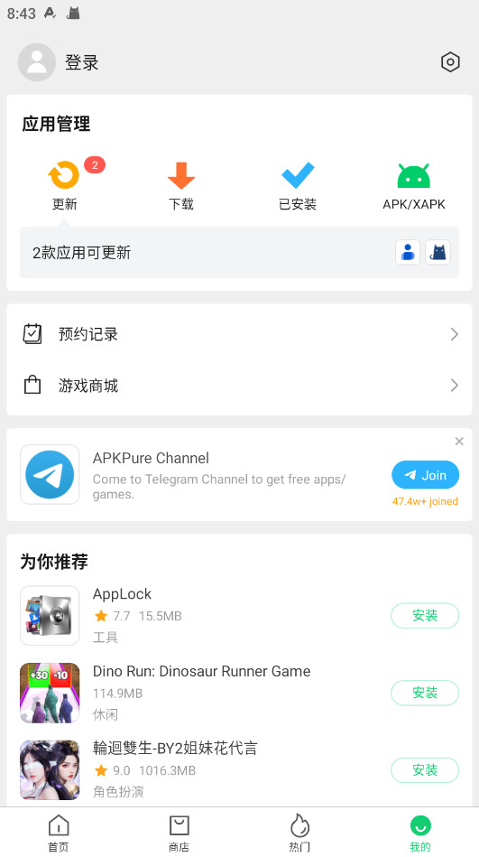 APKPureAPP截图