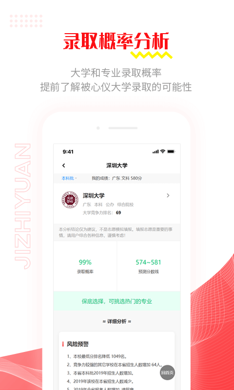 极志愿安卓版v5.7.6APP截图