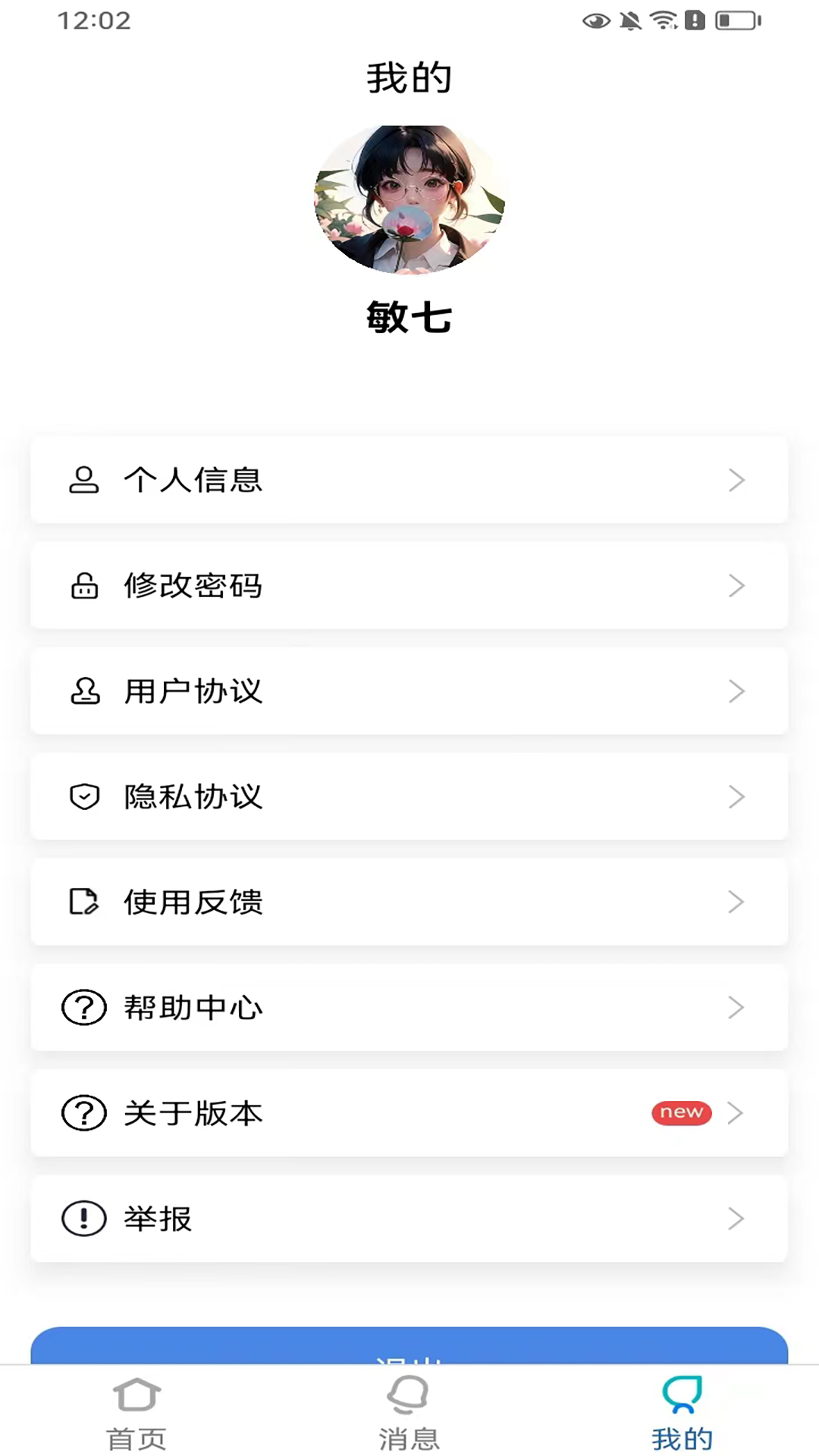 乐美空间安卓版v1.1.5APP截图