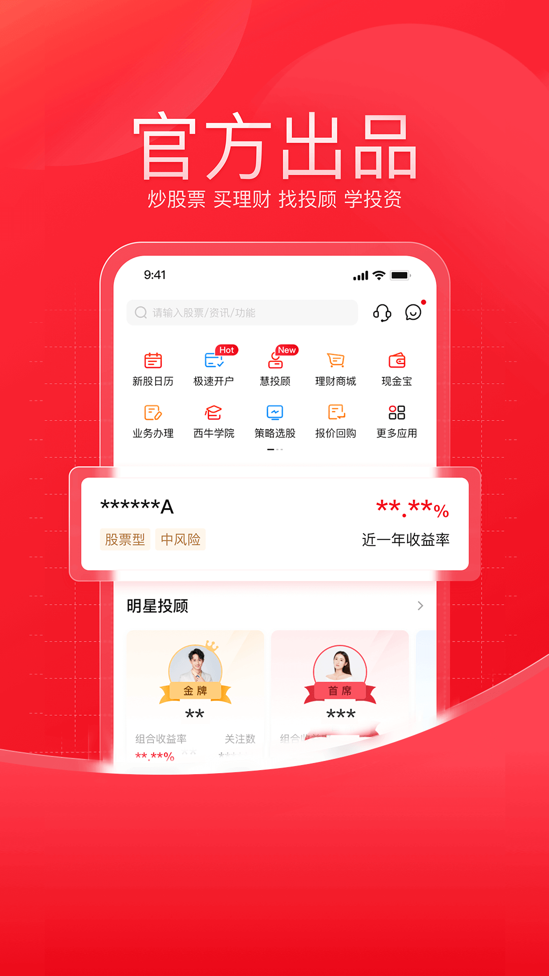 西南证券安卓版v3.10.0