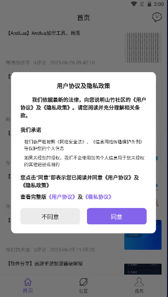 山竹社区 官方版