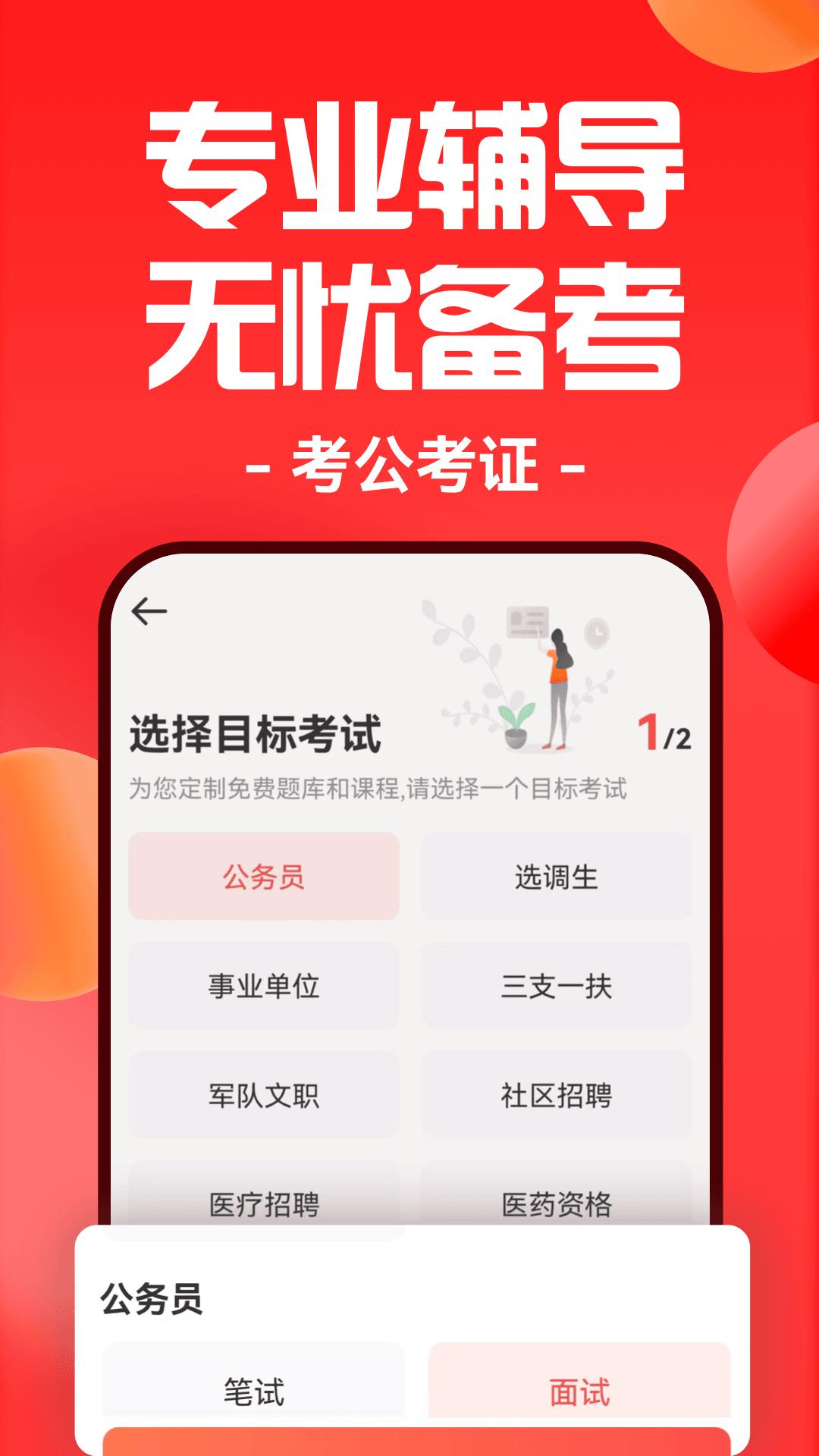 城管考试通app(华图在线)