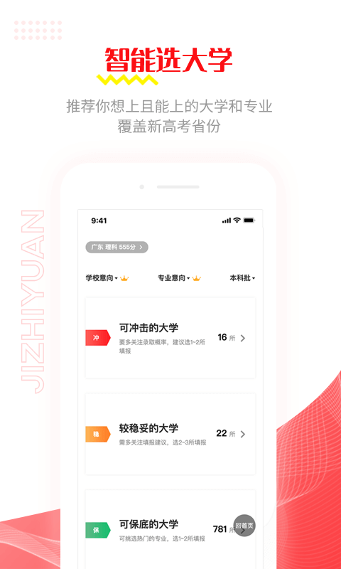 极志愿安卓版v5.7.6APP截图