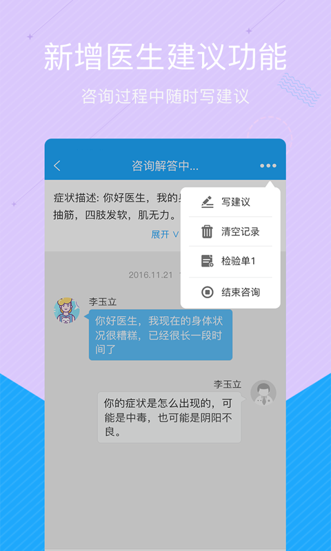 拓诊医生版安卓版vV2-95APP截图