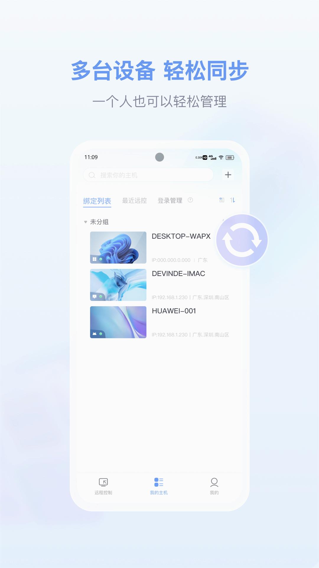 爱思远控APP截图