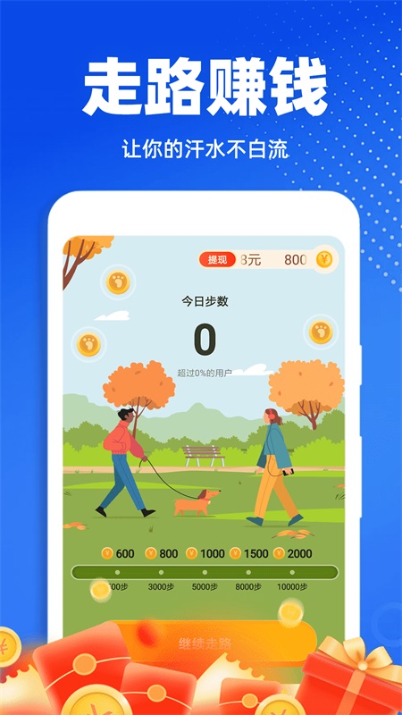 走路赚钱挣安卓版v1.1.5APP截图