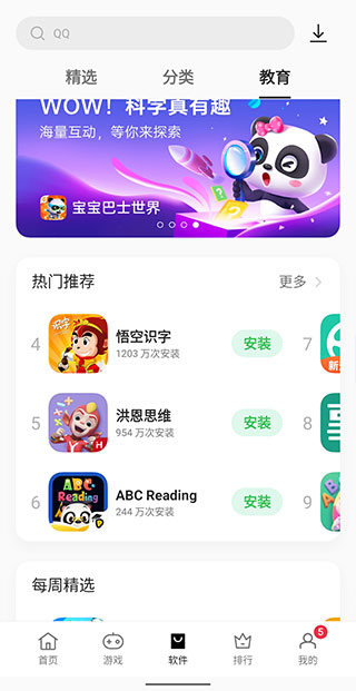 oppo应用中心app