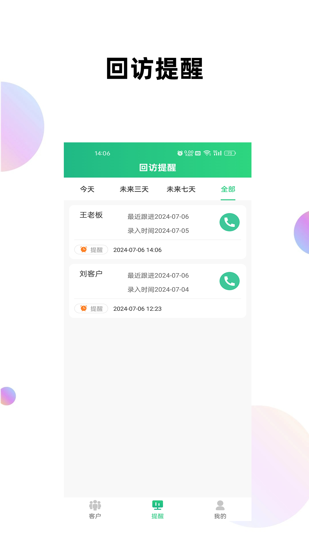 客户管理工具箱安卓版v1.2.0APP截图