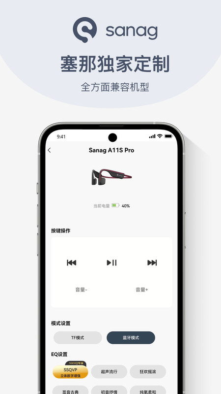 Sanag耳机软件安卓版v1.8.01