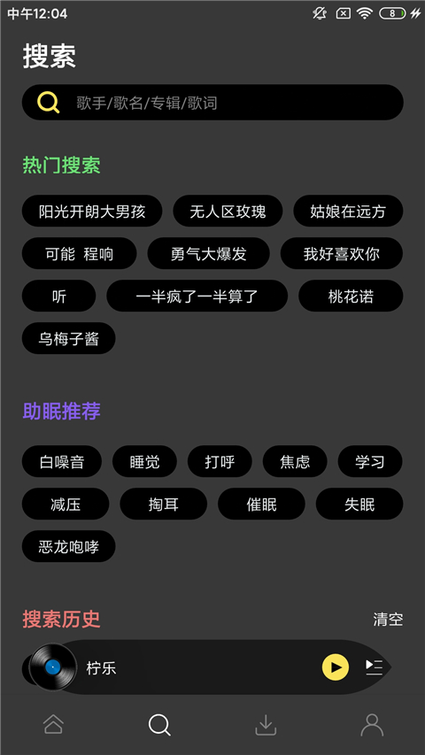 柠乐音乐1.3.4版APP截图