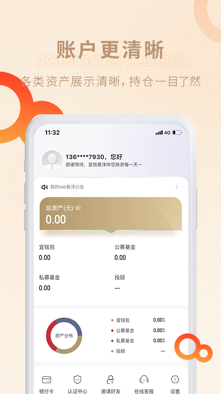 普泽基金安卓版v3.1.8APP截图