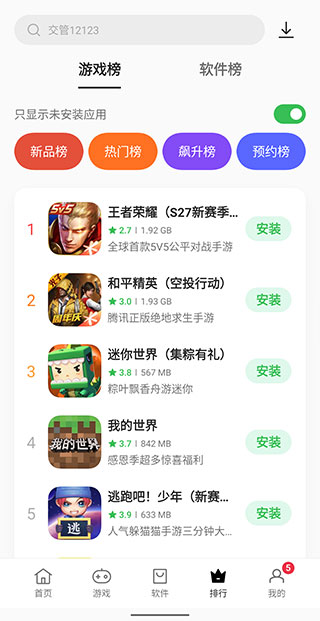 oppo应用中心app