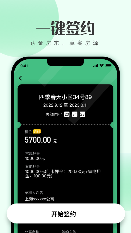 寓小二安卓版v1.5.8APP截图